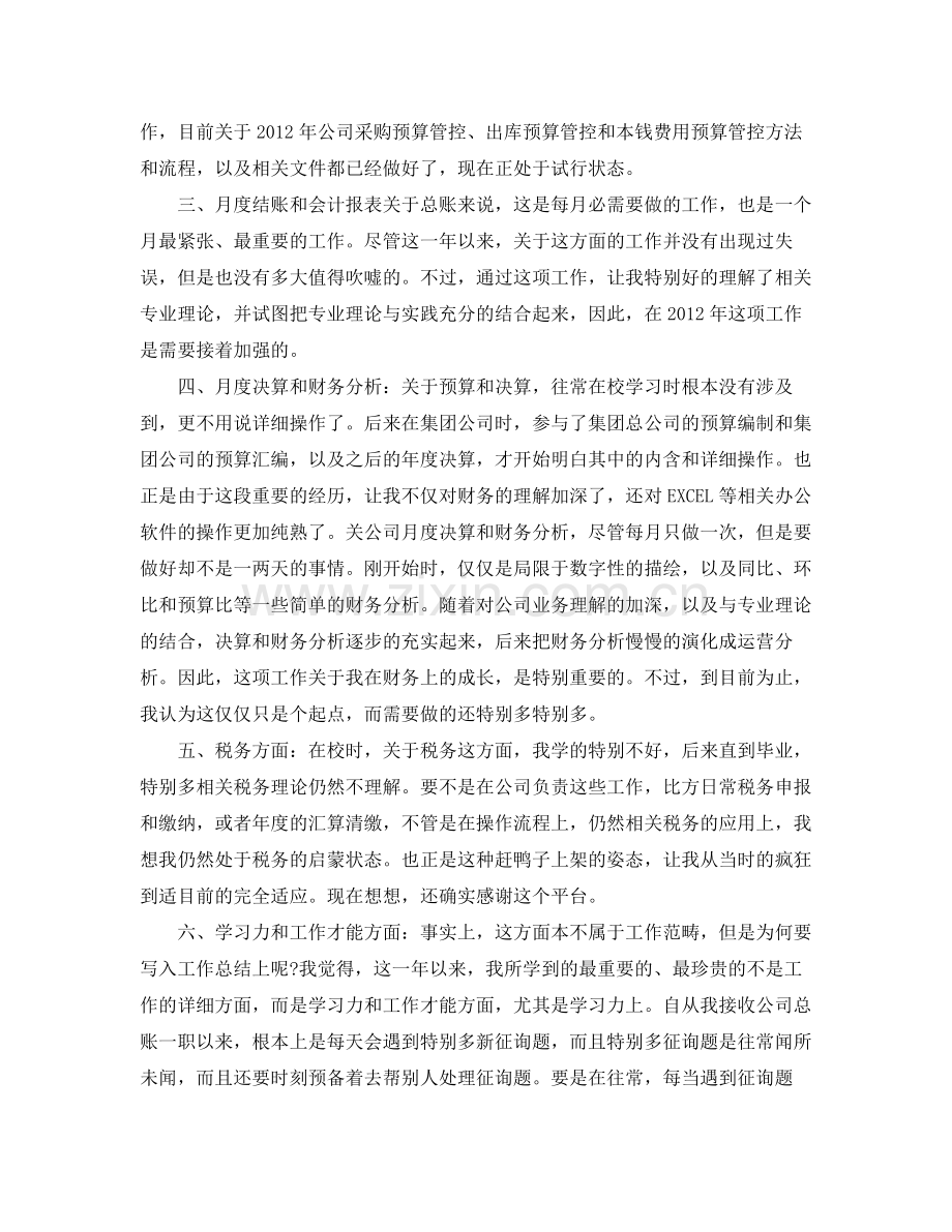 财务出纳员年度工作参考总结.docx_第2页
