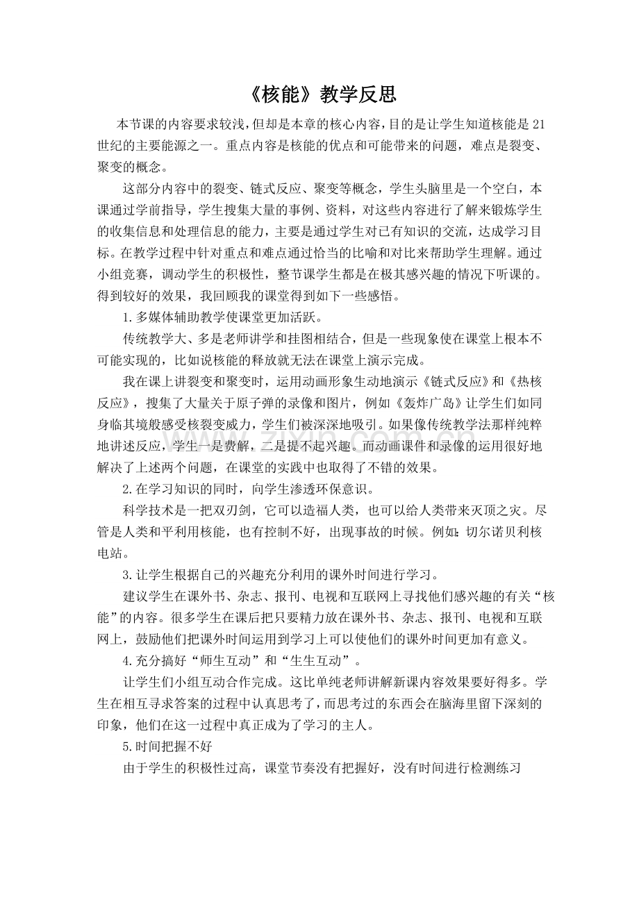教学反思-(9).doc_第1页