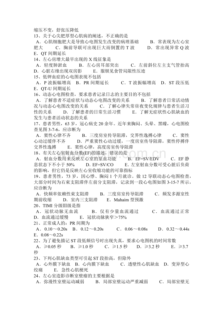 辽宁省主管技师(心电学)模拟试题.doc_第2页
