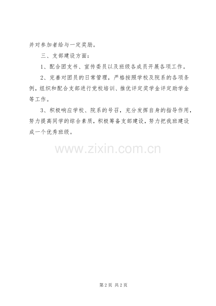 学校组织委员个人工作计划 .docx_第2页