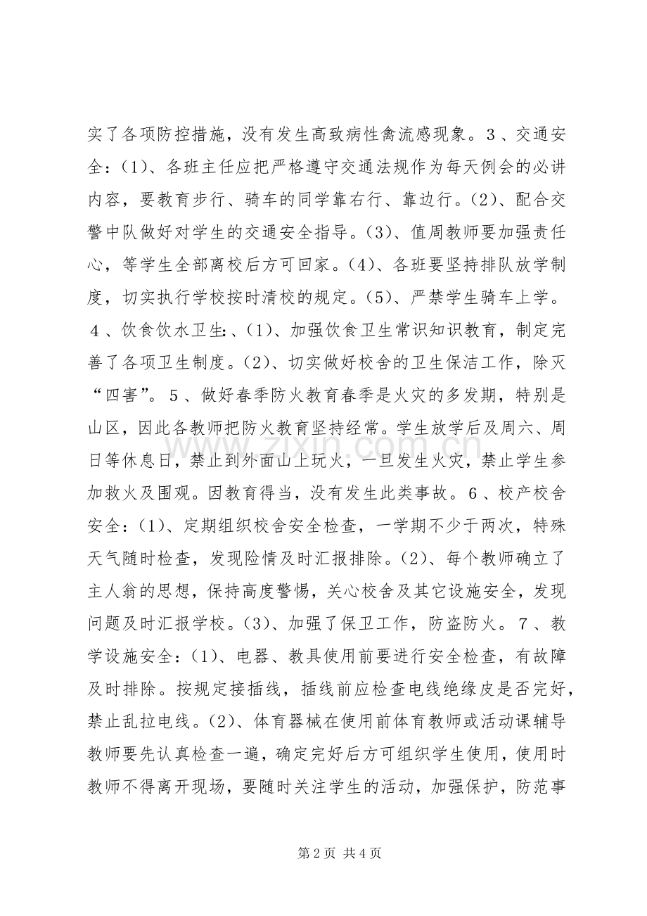 XX年教育教学安全工作计划.docx_第2页
