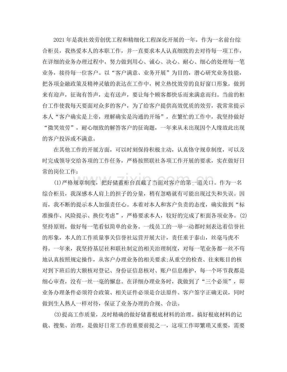 2021年度工作参考总结年银行柜员个人年度工作参考总结.docx_第2页