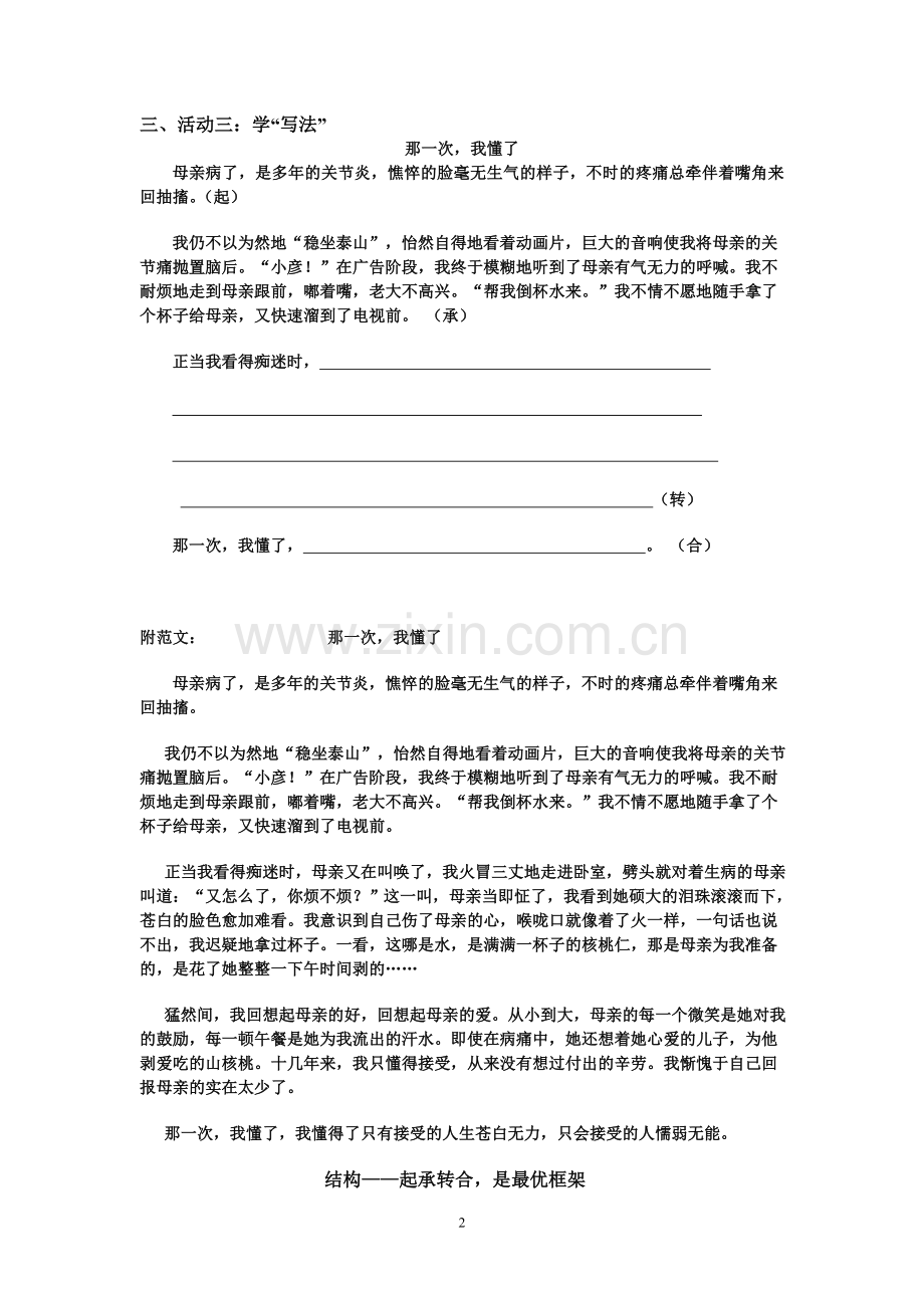 起承转合作文结构.doc_第2页