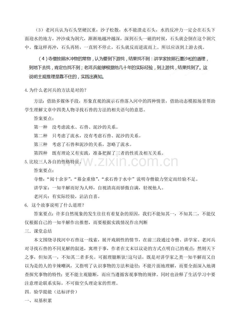 江苏省南京市江宁区汤山初级中学七年级语文上册 第五单元 25河中石兽（第2课时）教案 （新版）新人教版.doc_第2页