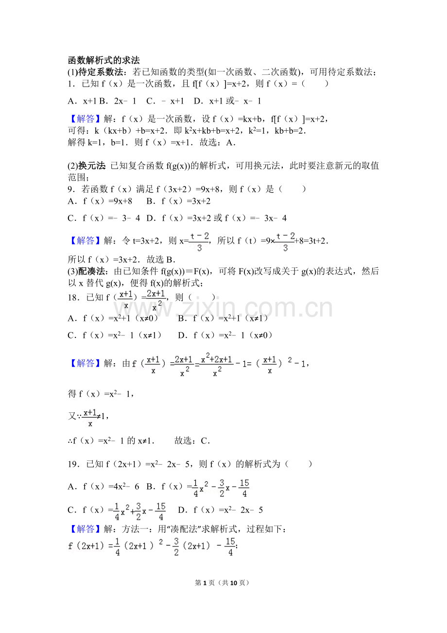 函数解析式的练习题兼答案.doc_第1页