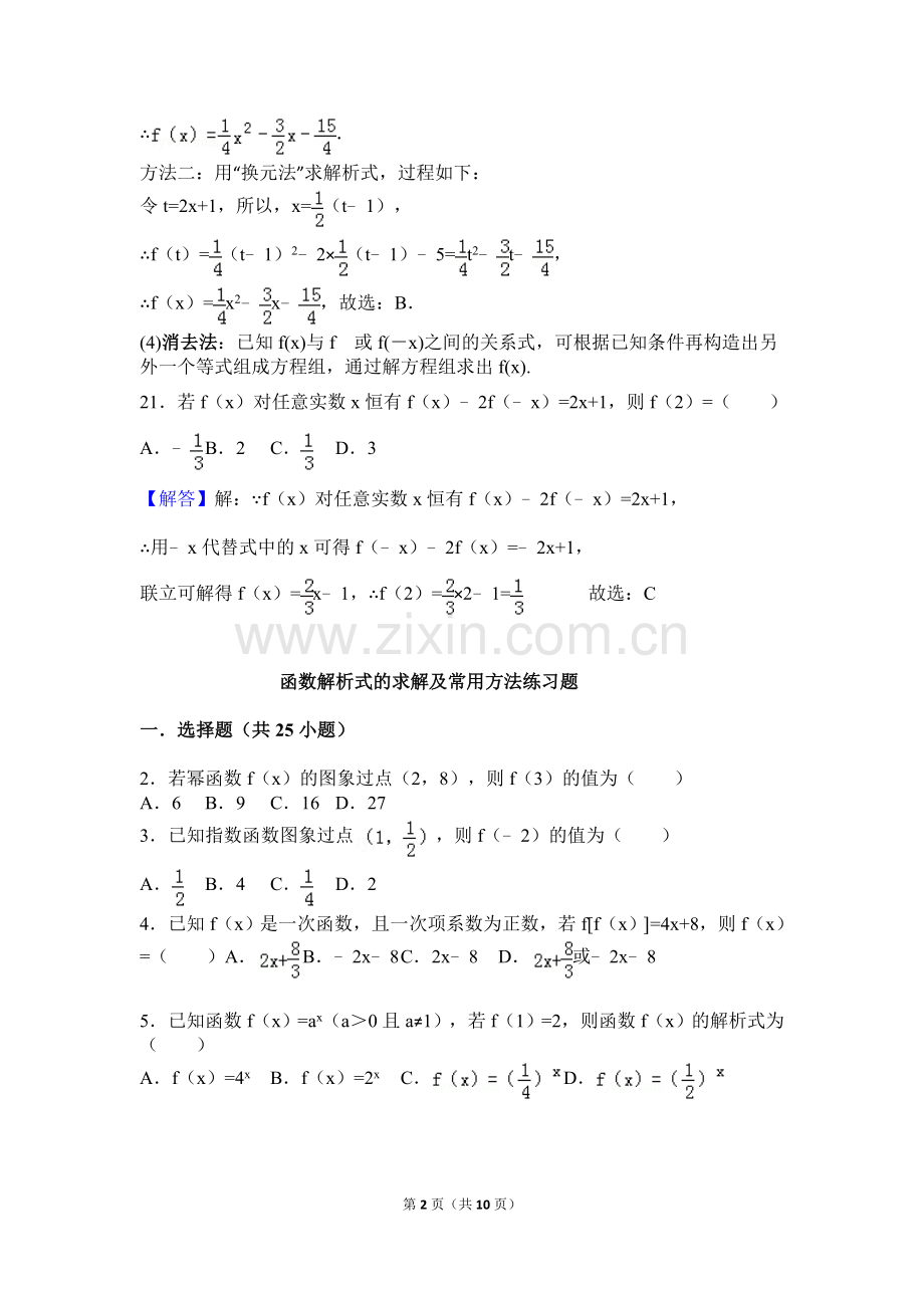 函数解析式的练习题兼答案.doc_第2页