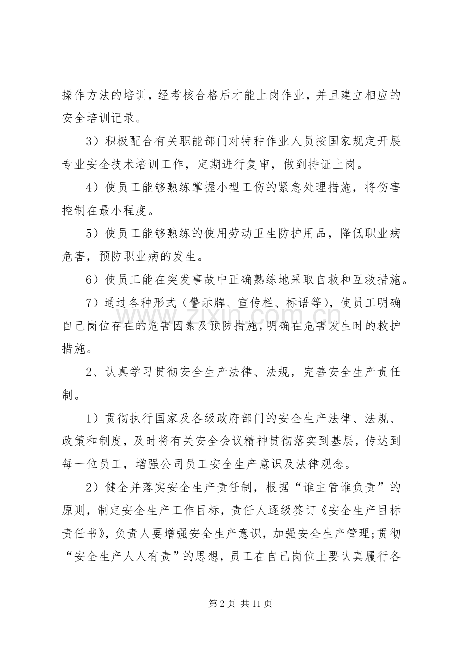 有关年度安全生产的工作计划.docx_第2页