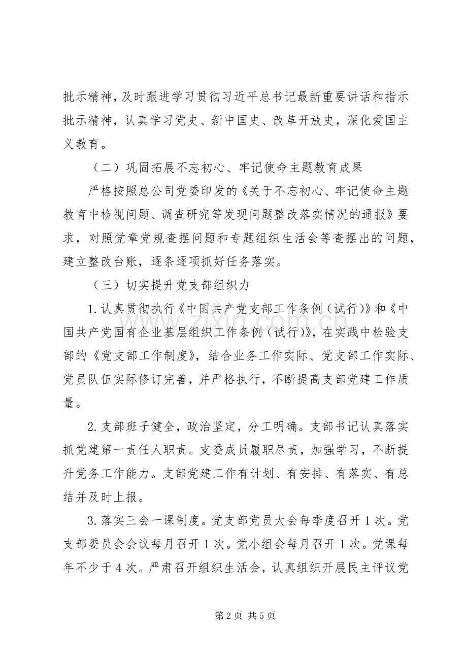 国企党支部年度工作安排.docx_第2页