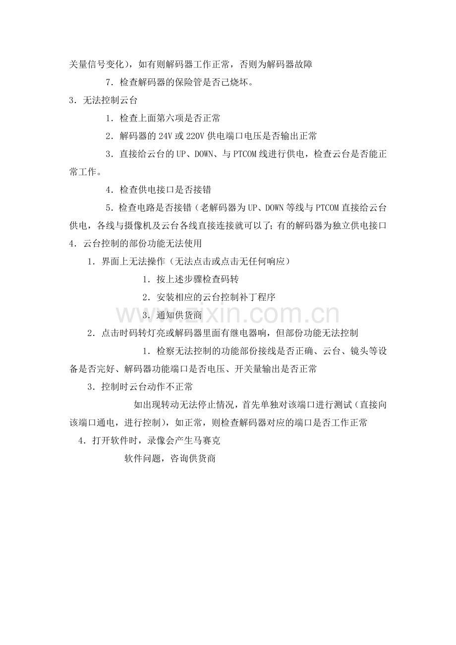 云台故障处理方法.doc_第2页