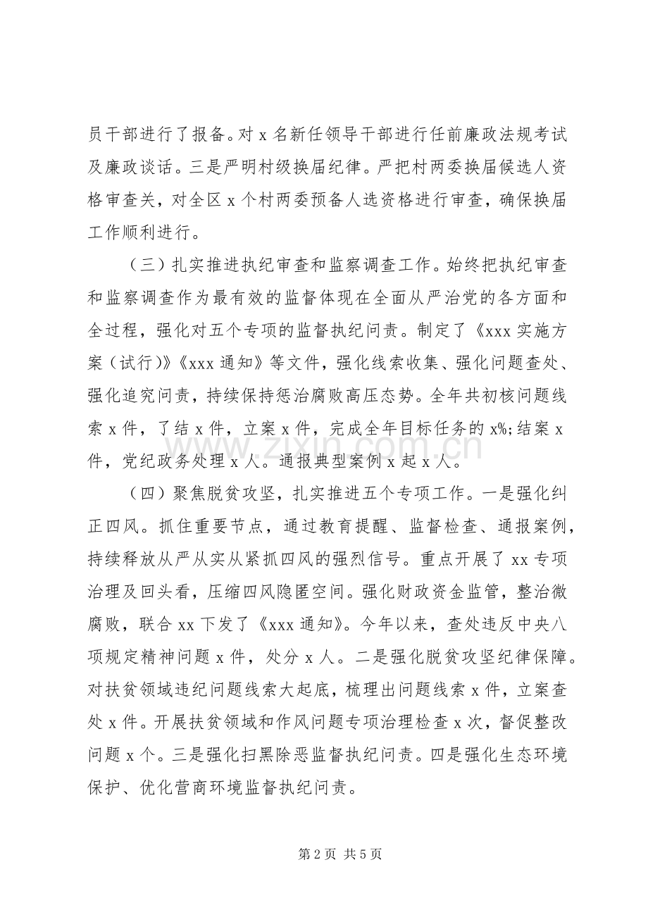 县纪委XX年上半年工作总结及下半年工作计划.docx_第2页