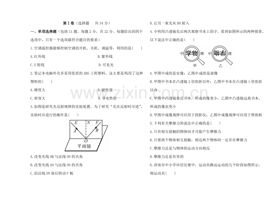 2016中考物理模拟冲刺卷全真模拟题及答案(3份)全真模拟题(二).doc_第1页