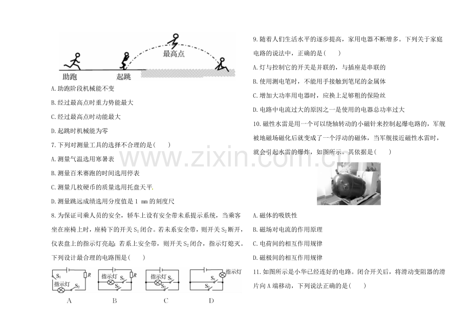 2016中考物理模拟冲刺卷全真模拟题及答案(3份)全真模拟题(二).doc_第2页