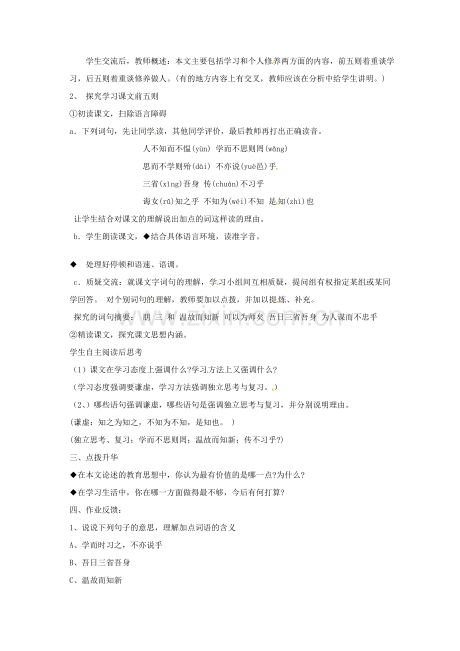 山东省临淄市外国语实验学校七年级语文上册《论语十则》教案 新人教版.doc_第2页