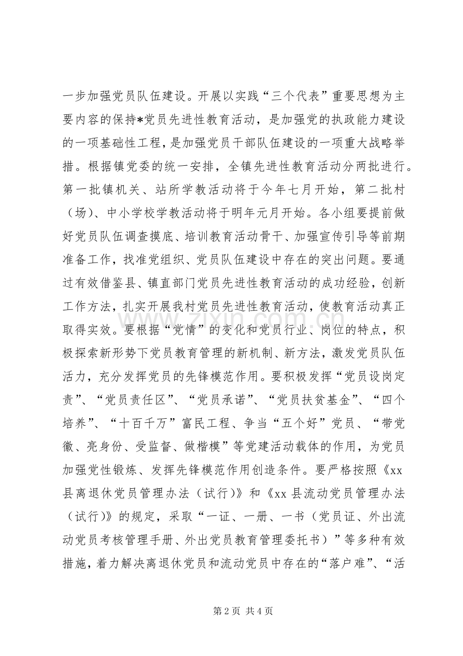 乡镇党建与基层组织建设工作计划 .docx_第2页