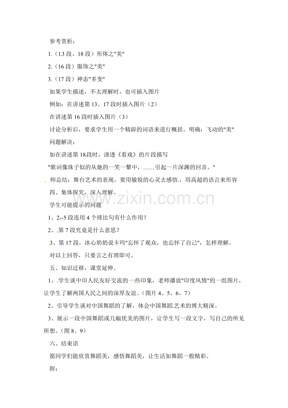 七年级语文下册《观舞记》教案3人教版.doc_第2页