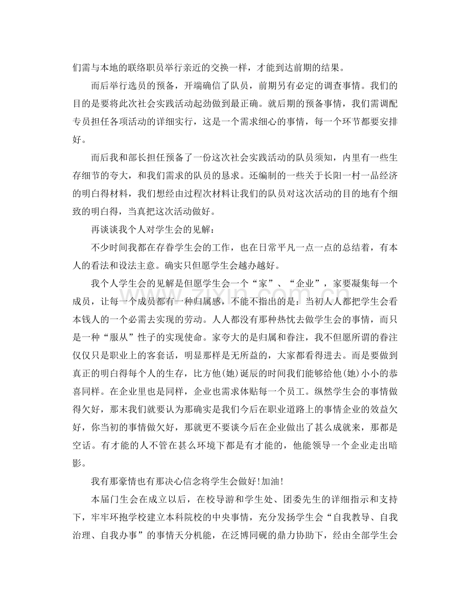 2021年学生会工作参考总结范文4篇.docx_第2页