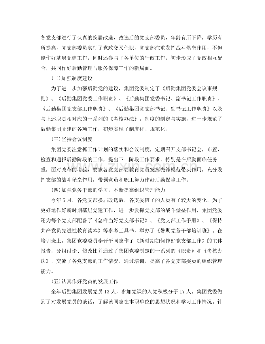 高校后勤年度个人总结范文 .docx_第2页