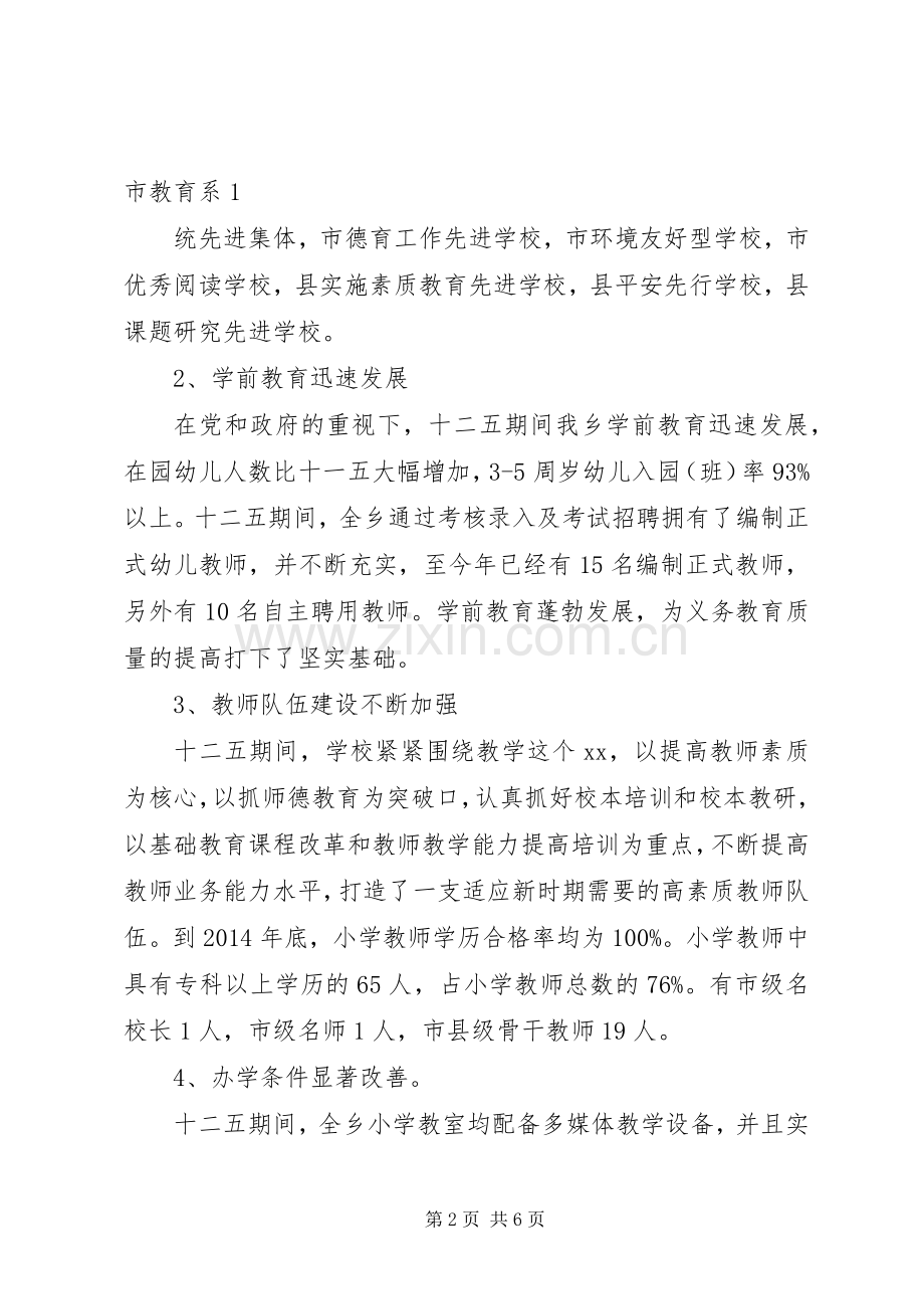 学校十二五工作总结及十三五工作计划[1].docx_第2页