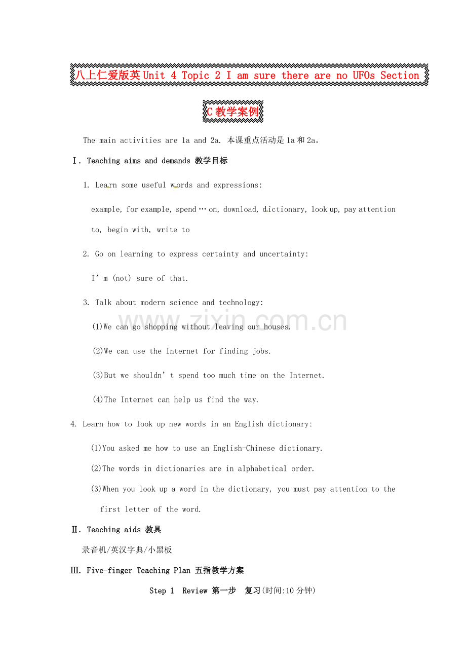 八年级英语上册 Unit 4 Topic 2 I am sure there are no UFOs Section C教学案例 仁爱版.doc_第1页