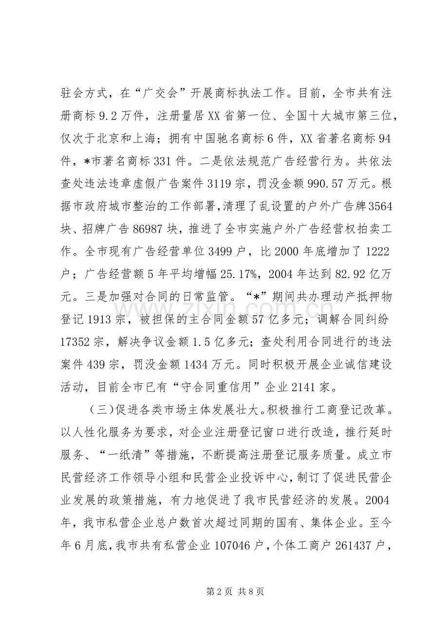 市工商整顿工作计划.docx_第2页