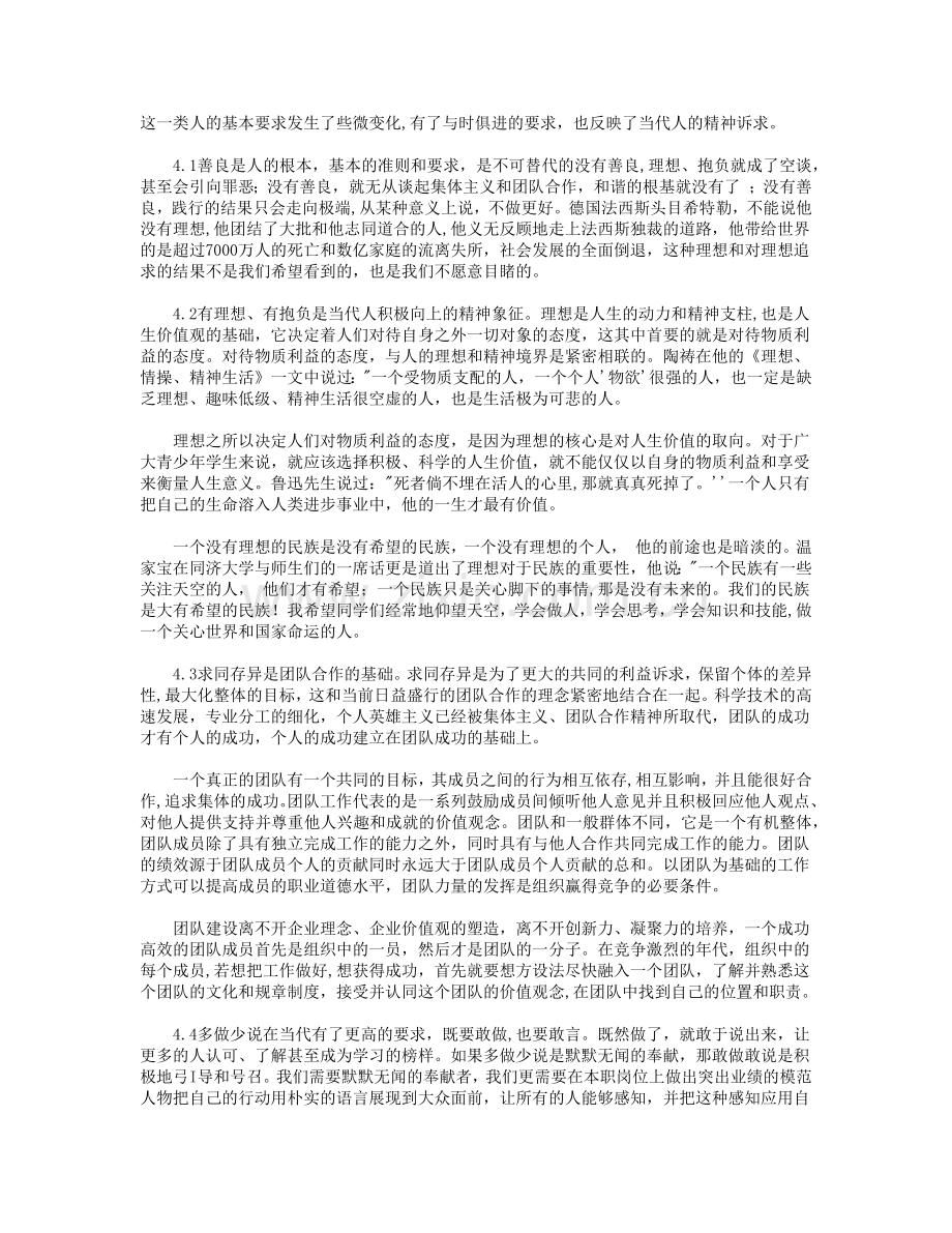 关于《论语》中君子论述现实意义的探讨.doc_第2页