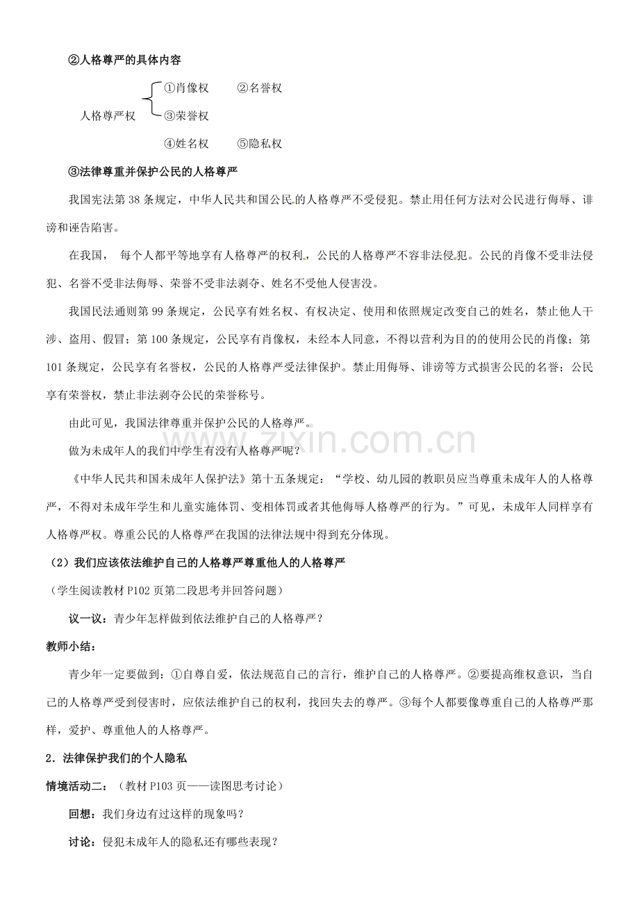 陕西省汉滨区大同镇大同初级中学八年级政治《第八课 伴我们一生的权利》教案2 人教新课标版.doc_第2页