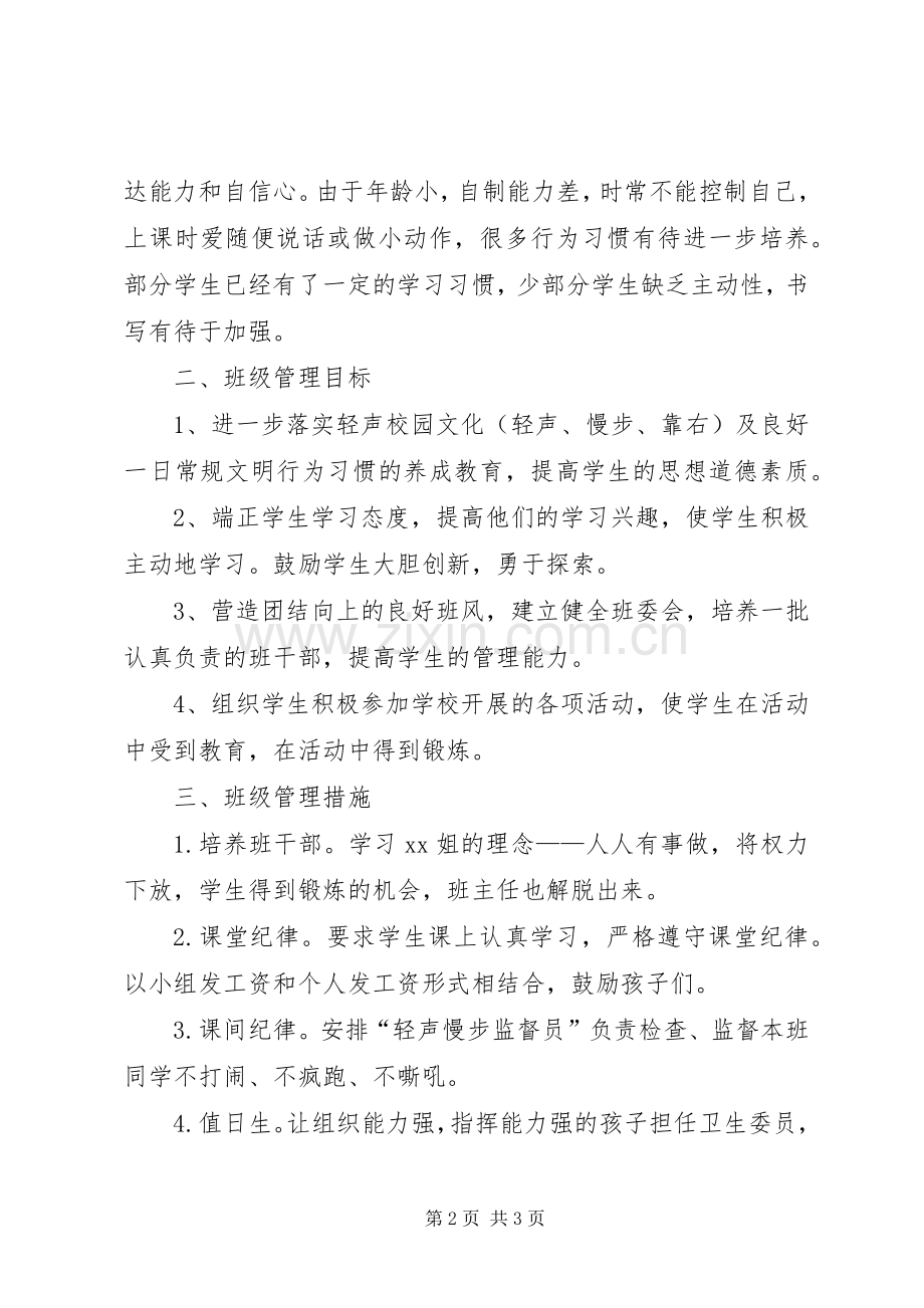 学年度班主任工作计划.docx_第2页