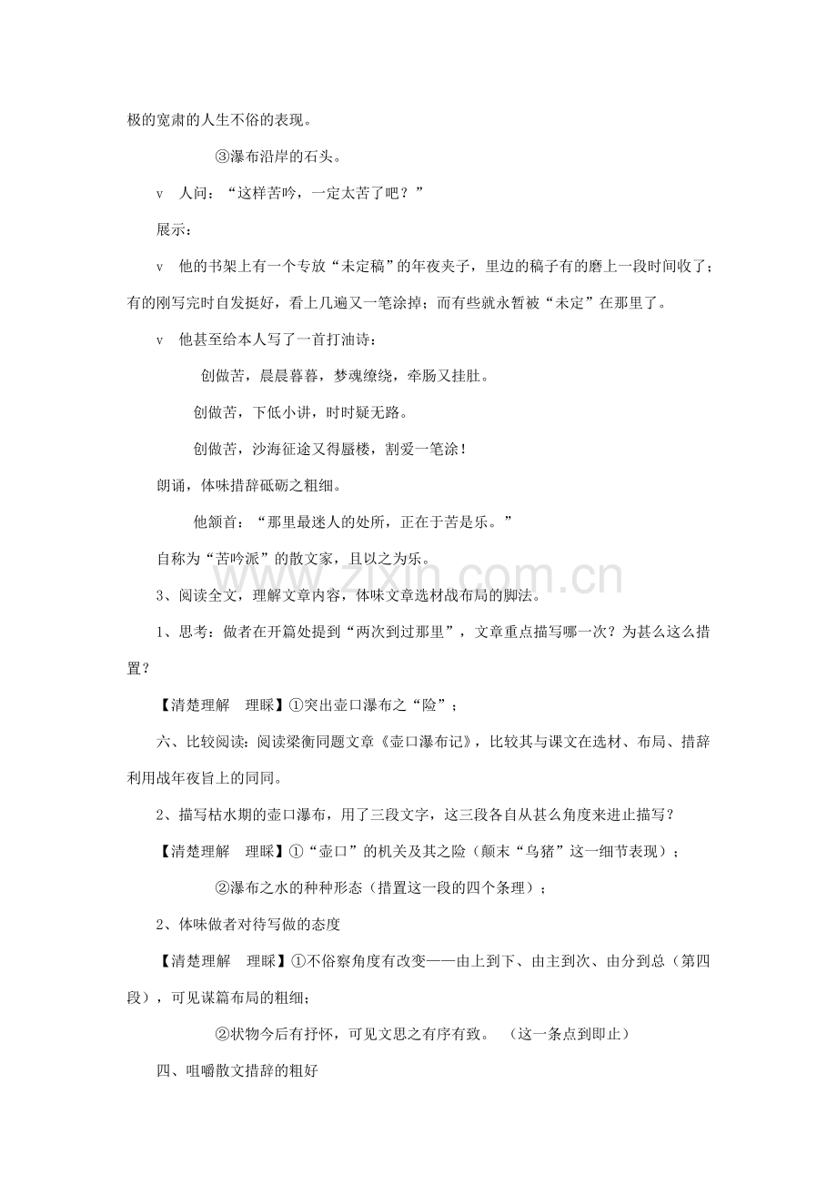 八年级语文下册 第十七课 壶口瀑布教案 新人教版-新人教版初中八年级下册语文教案.doc_第2页