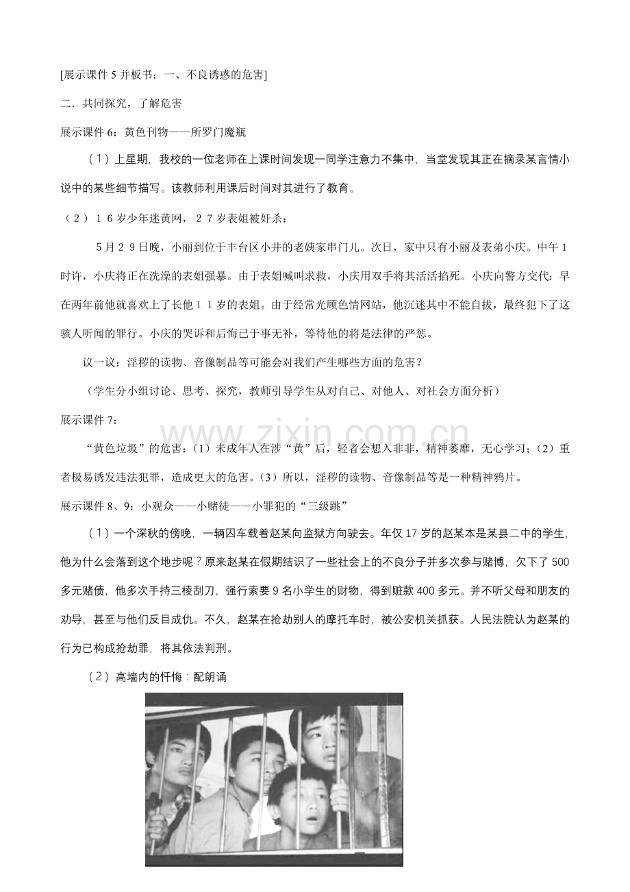 新人教版七年级政治上册面对生活中的不良诱惑.doc_第2页