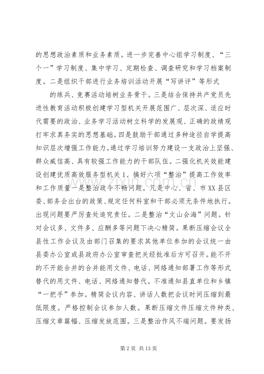 篇一：机关效能建设工作计划.docx_第2页