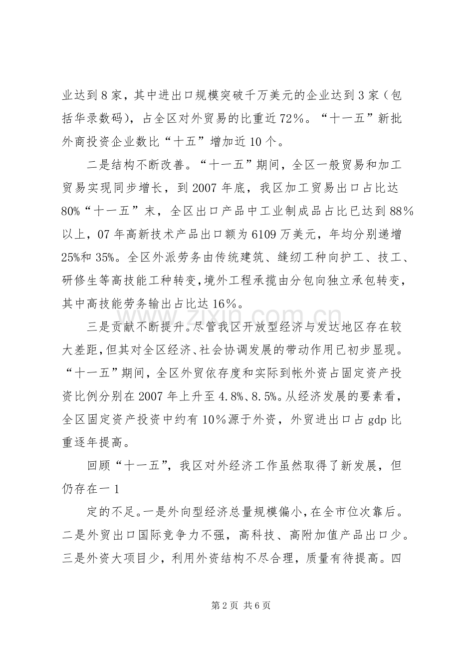 XX省安全生产“十一五”规划中期评估报告.docx_第2页