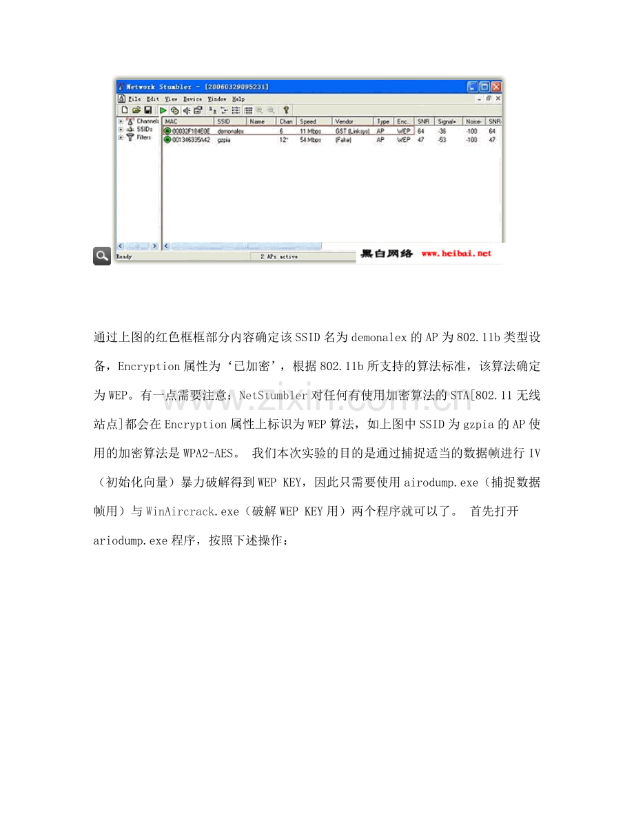 无线wpa破解wpa破解软件.doc_第2页