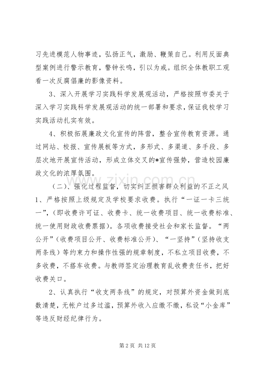 [XX年纪检监察工作计划【三篇】]20XX年纪检监察学习计划.docx_第2页
