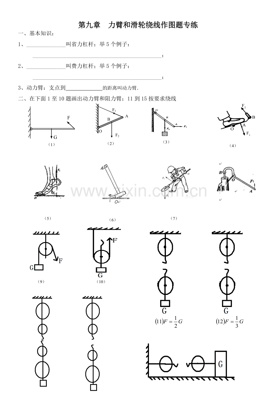 力臂和滑轮作图sn.doc_第1页