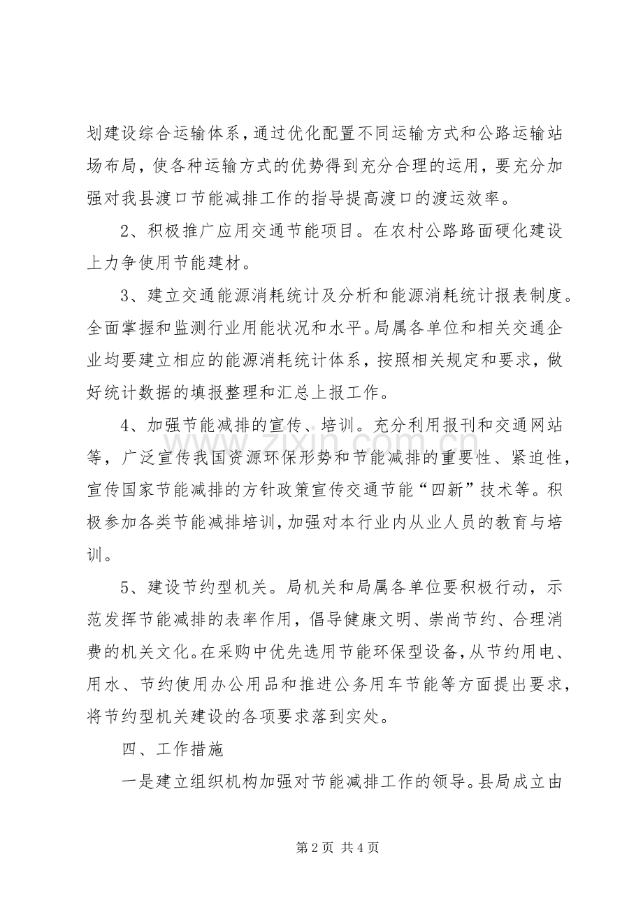 交通行业节能减排安排意见.docx_第2页
