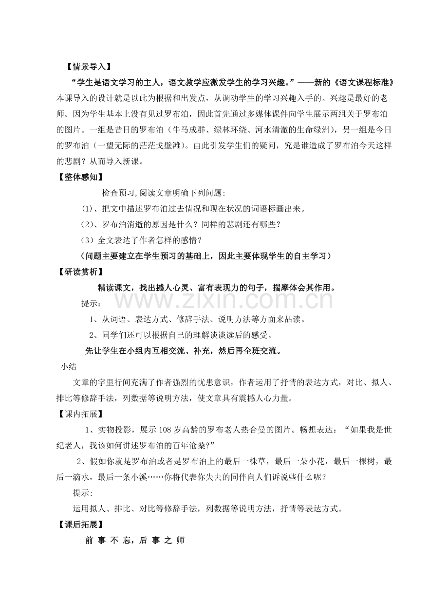 八年级语文下册 罗布泊消逝的仙湖教案2 人教新课标版.doc_第2页