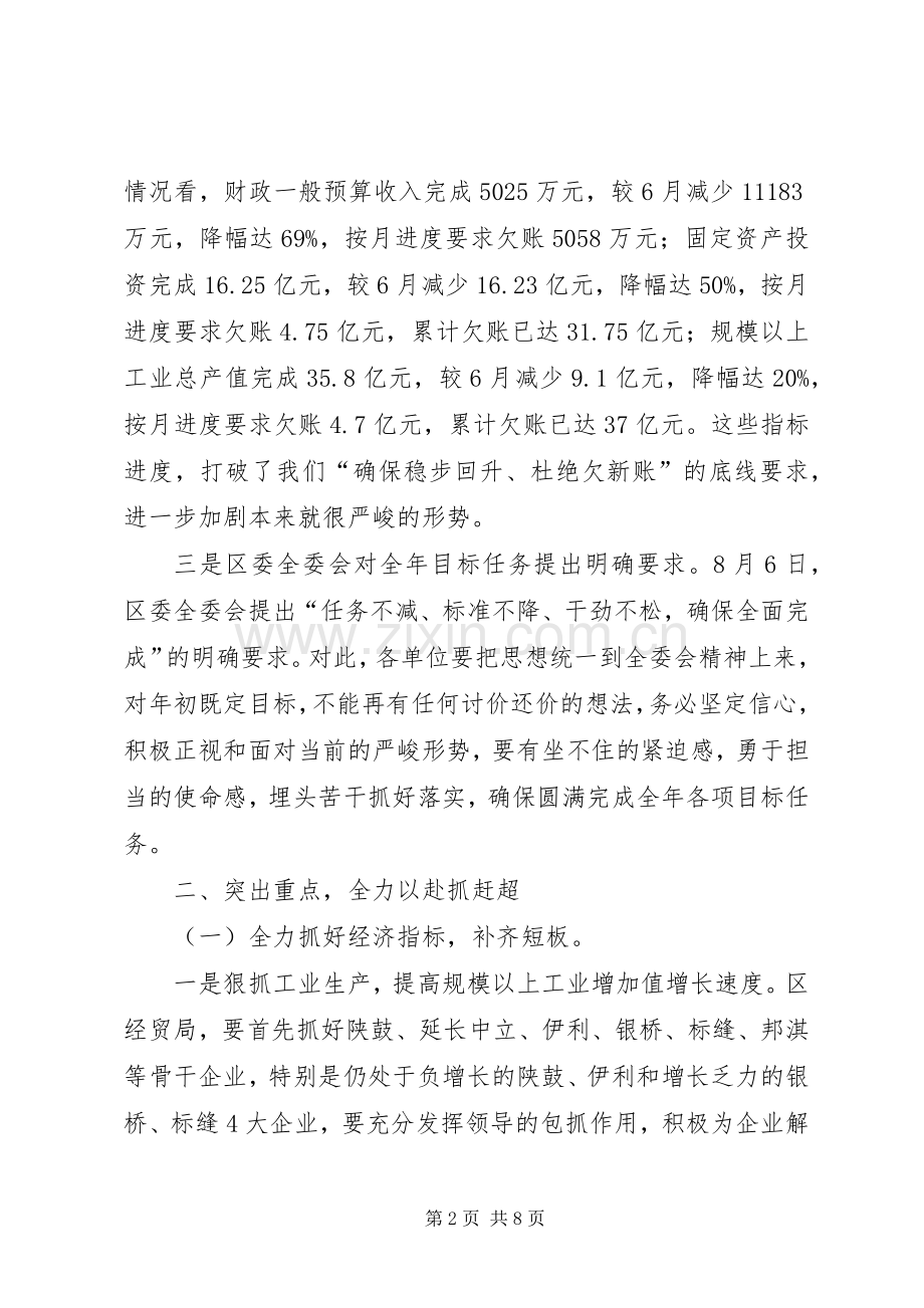 关于落实区委全委会精神确保完成各项市考目标任务的安排意见.docx_第2页