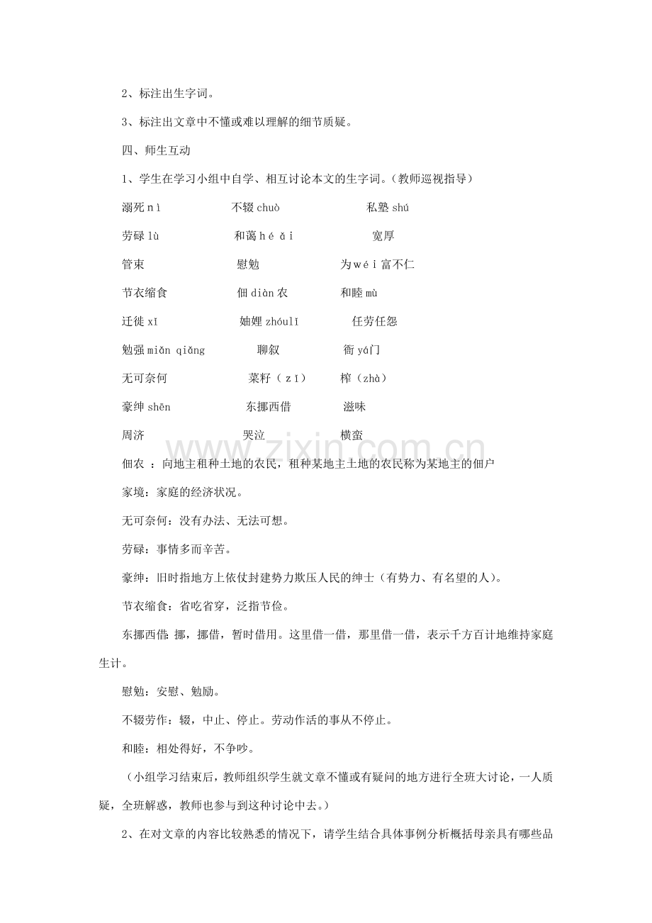 七年级语文上册 第二单元 第5课《回忆我的母亲》教学设计 （新版）语文版-（新版）语文版初中七年级上册语文教案.doc_第2页
