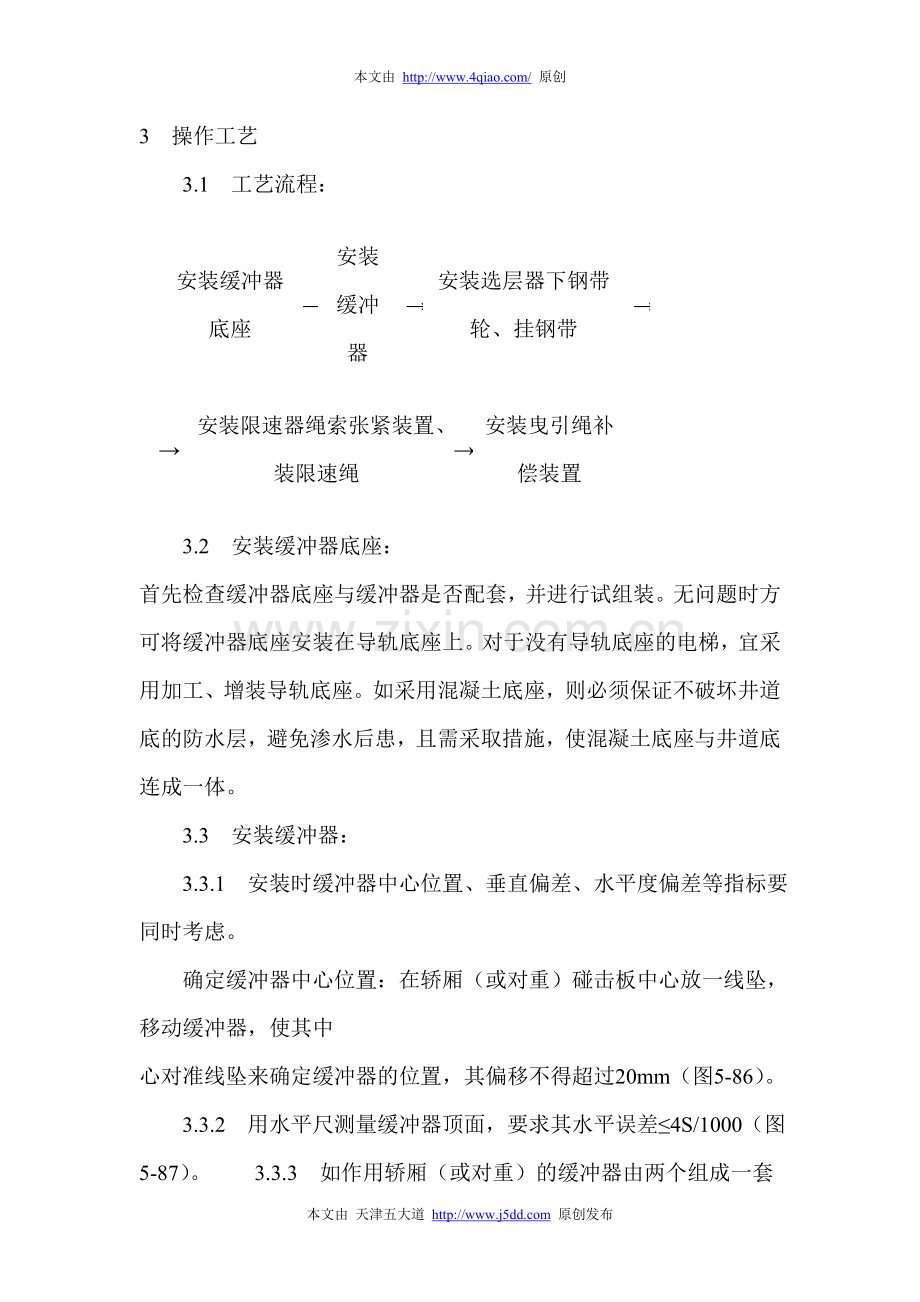 井道机械设备安装工艺大全.doc_第2页
