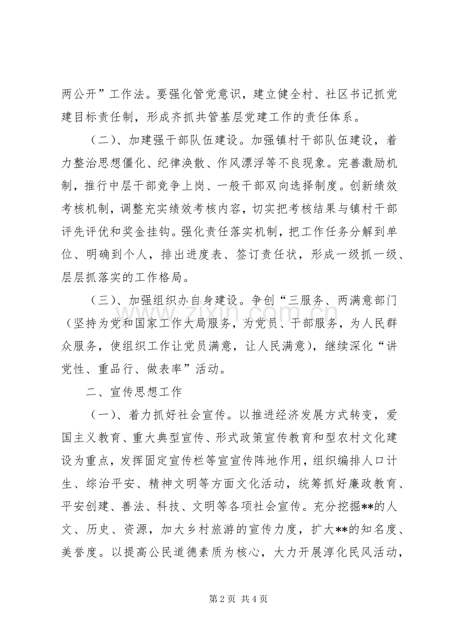 乡镇组织办工作计划.docx_第2页
