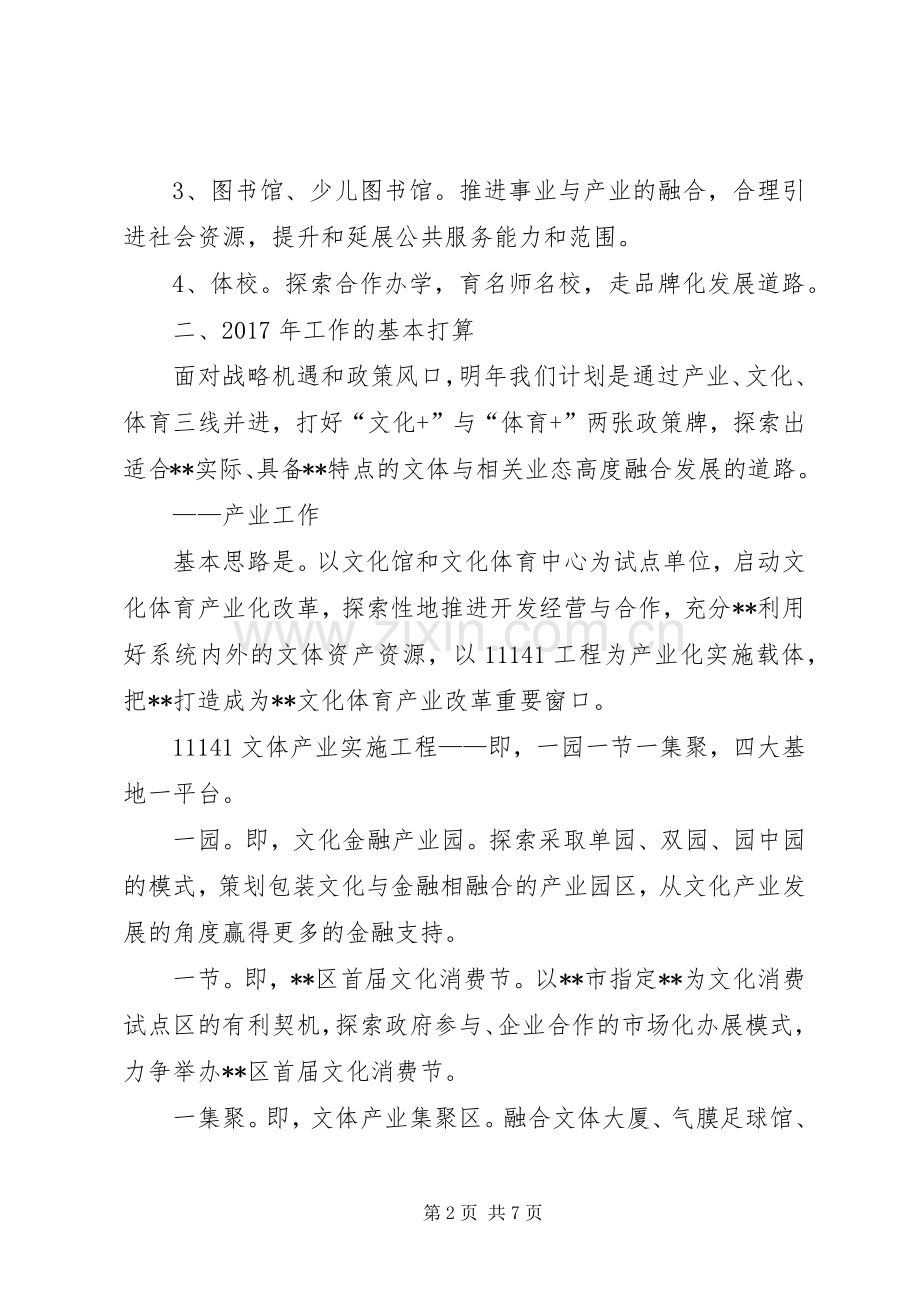 XX年区文体局工作计划.docx_第2页