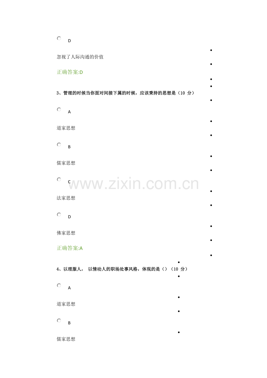 如何面对上级、下属、平行,调整职场相处之道网络学院答案.doc_第2页