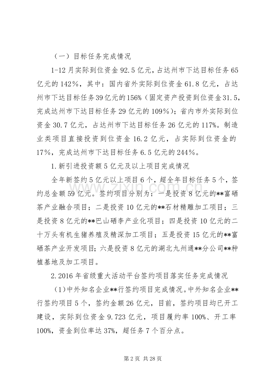 XX年招商引资工作总结及XX年工作计划范文大全.docx_第2页