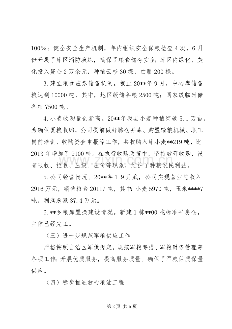 县粮食局年度工作总结和工作计划 .docx_第2页