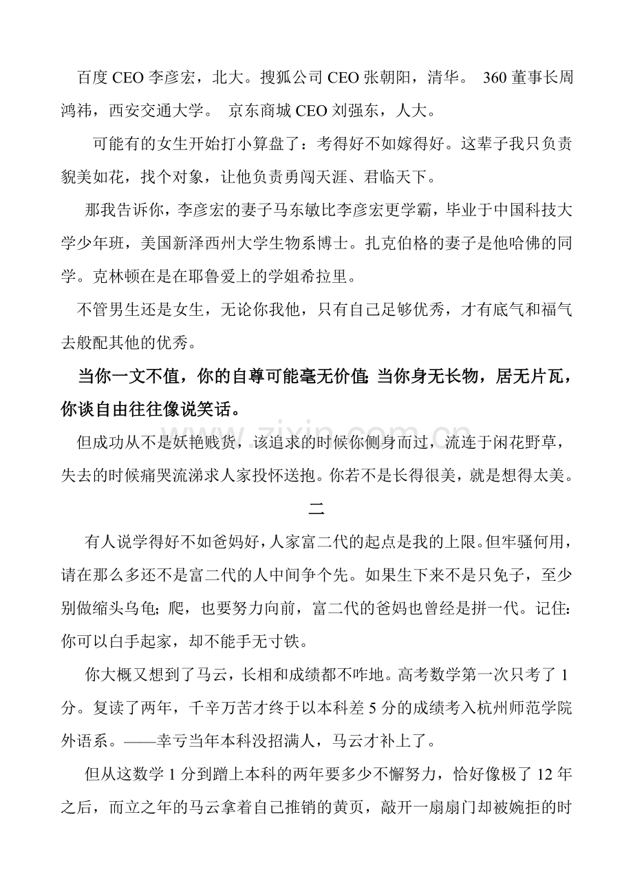 送给高三的你__人生很贵请别浪费.doc_第2页