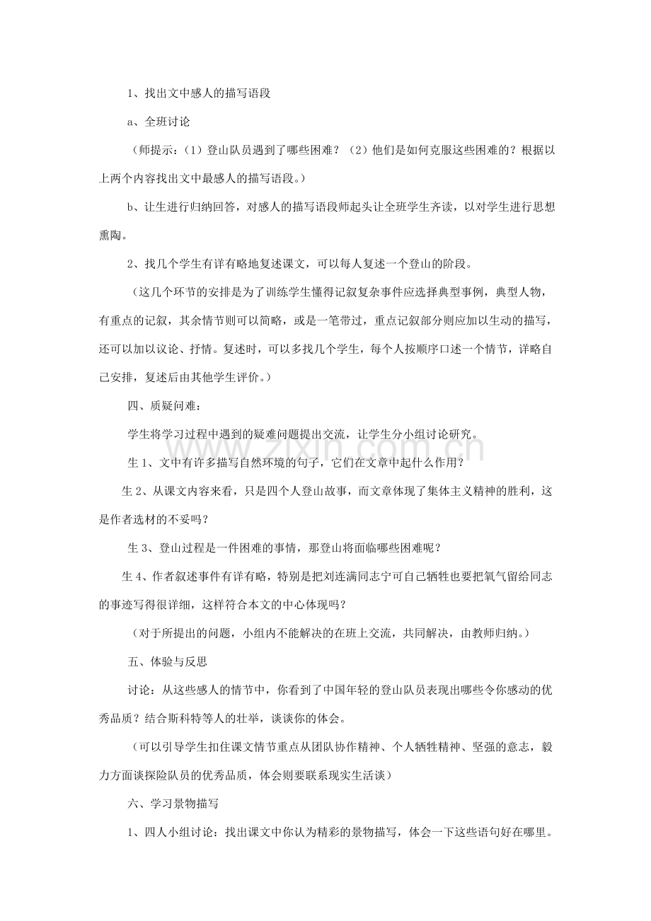 七年级语文下册《登上地球之巅》教案 人教版.doc_第2页