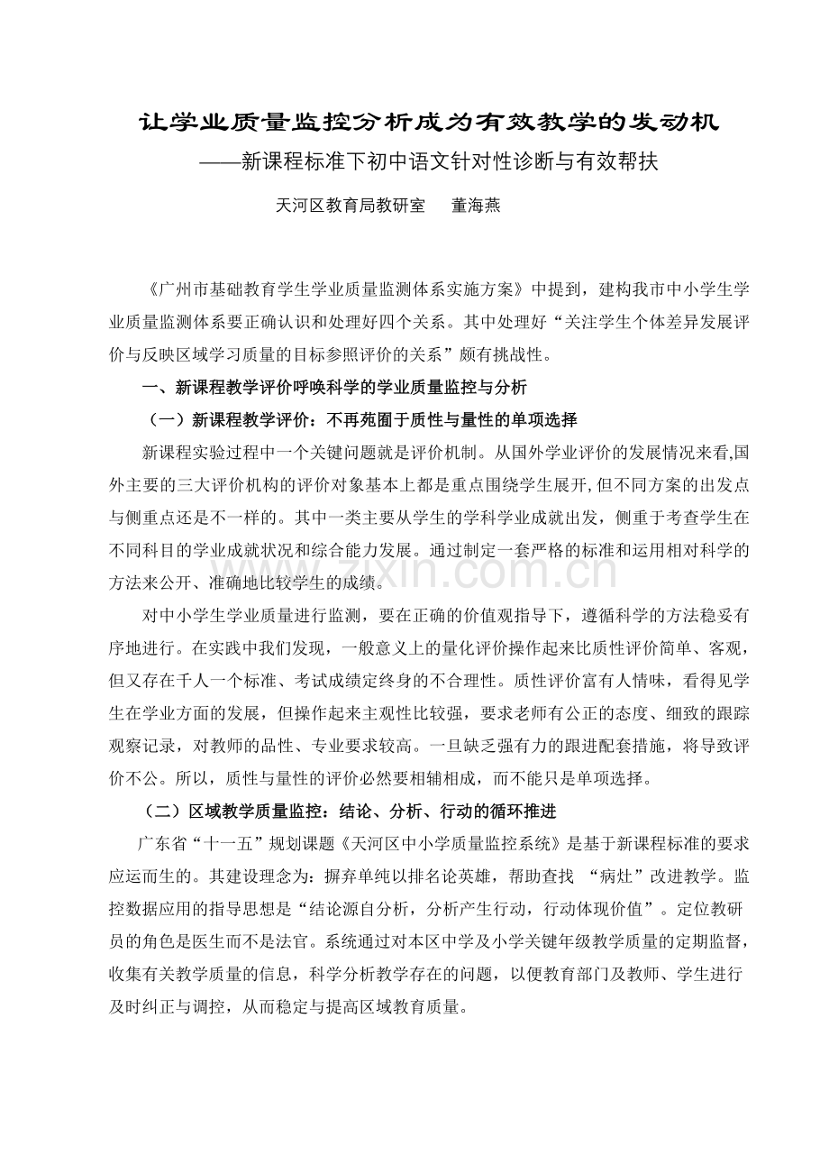 让学业质量监控分析成为有效教学的发动机.docx_第1页