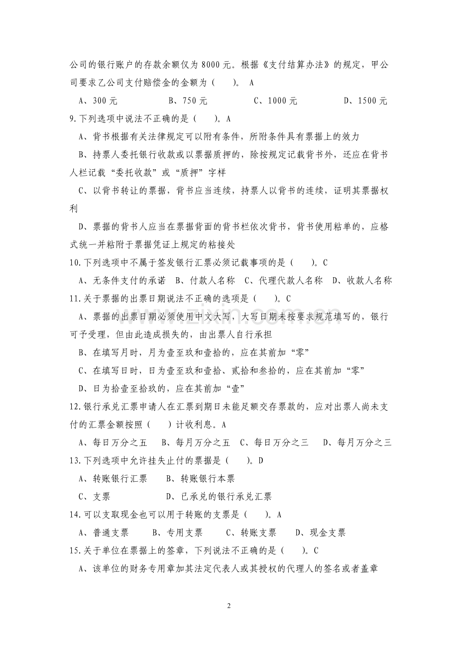 柜员试卷二(A卷)答案.doc_第2页