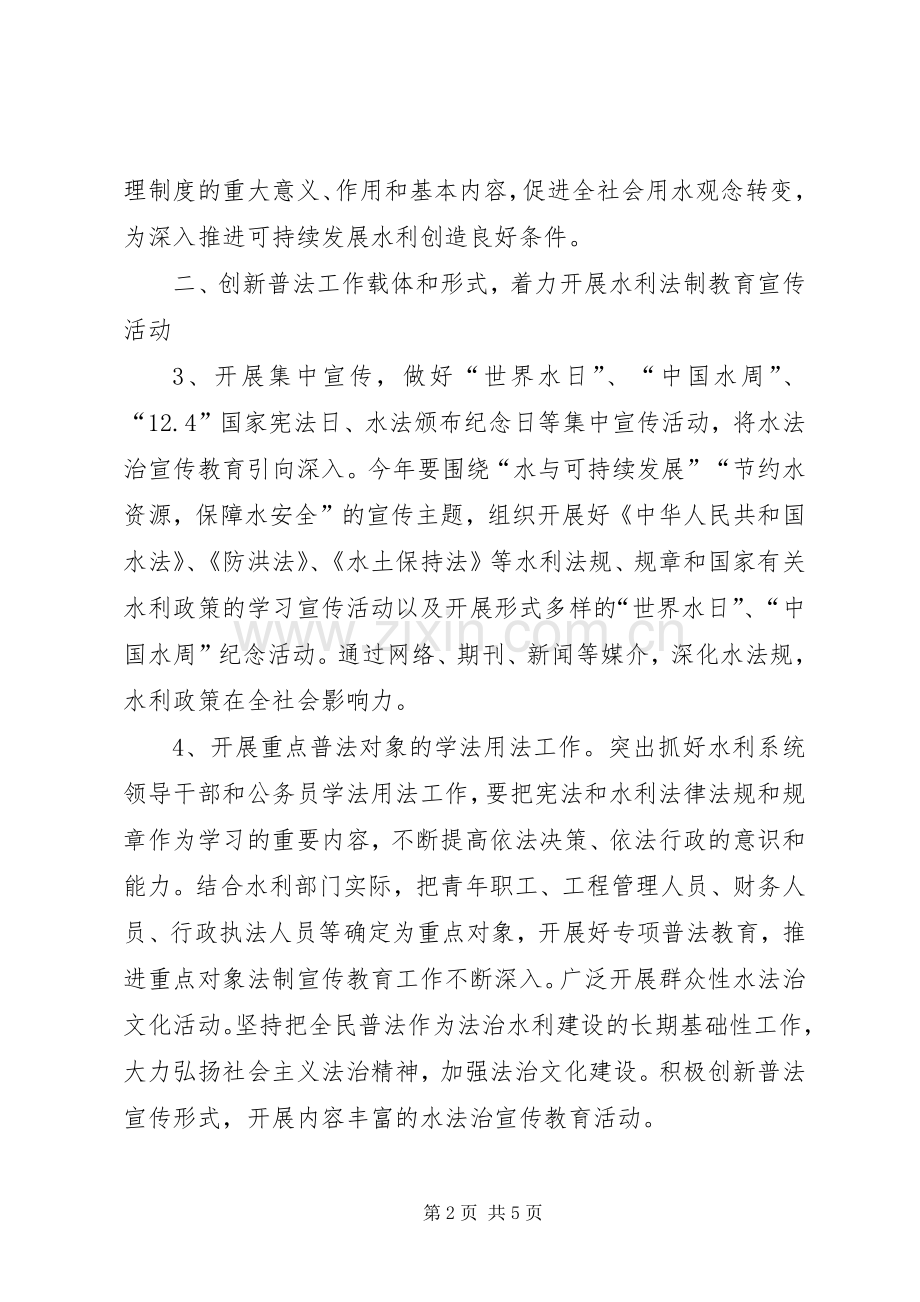 XX年县水利局普法工作计划.docx_第2页