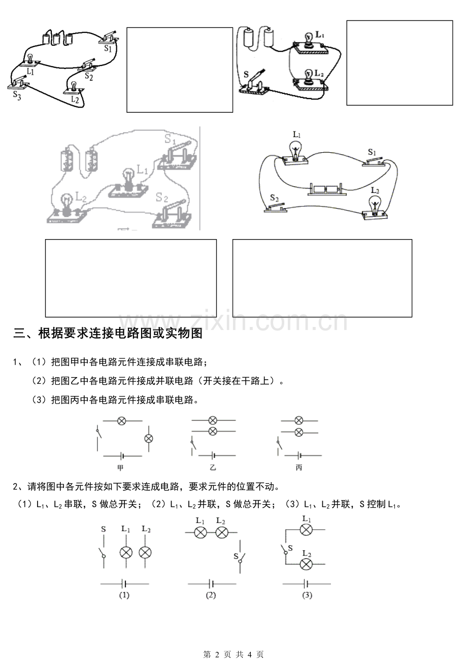 电路图连接专项训练(新).doc_第2页